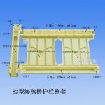 水泥橋梁圍欄模具