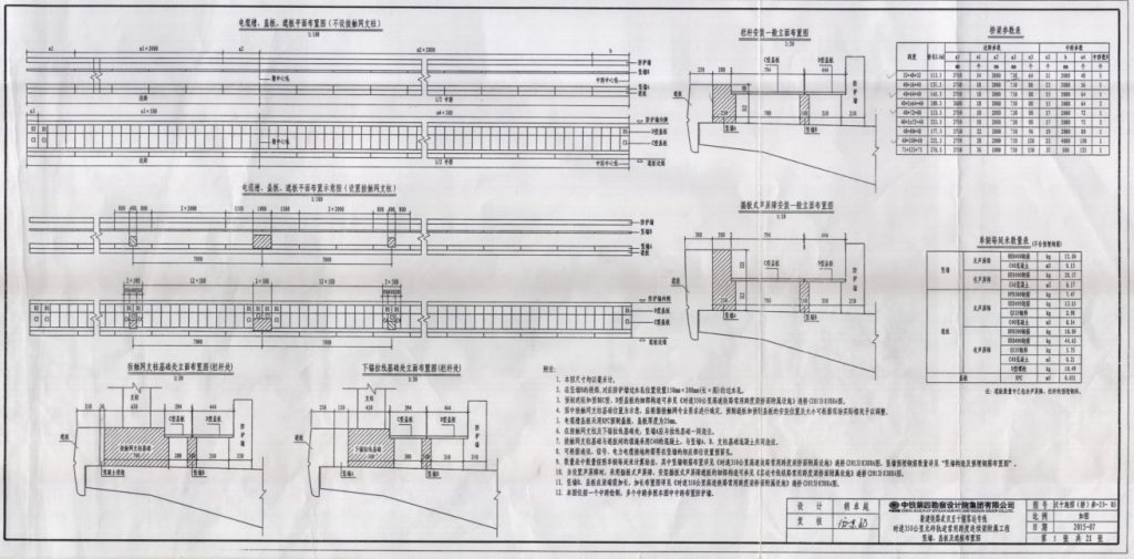 高鐵水泥電纜槽、蓋板、遮板平面安裝布置圖PDF下載